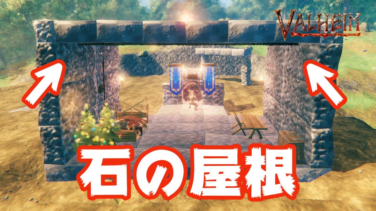 Valheim 豆知識5選 石造りの屋根の作り方など 石建築のコツを解説 ヴァルヘイム実況 Valheim情報局