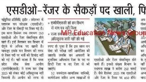 MPPSC forest service 2025 exam |mppsc forest service 2025 news update today|mppsc pre 2025 |mppsc