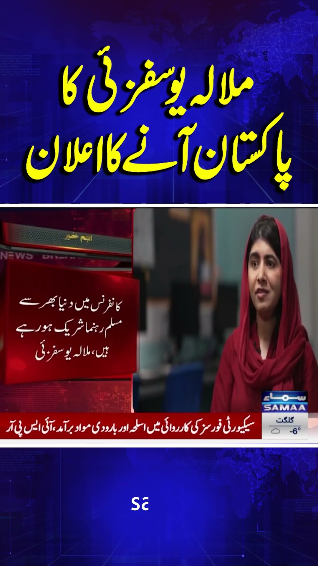 Malala Yousafzai to visit Pakistan for education summit on girls’ education | Samaa TV | #trending