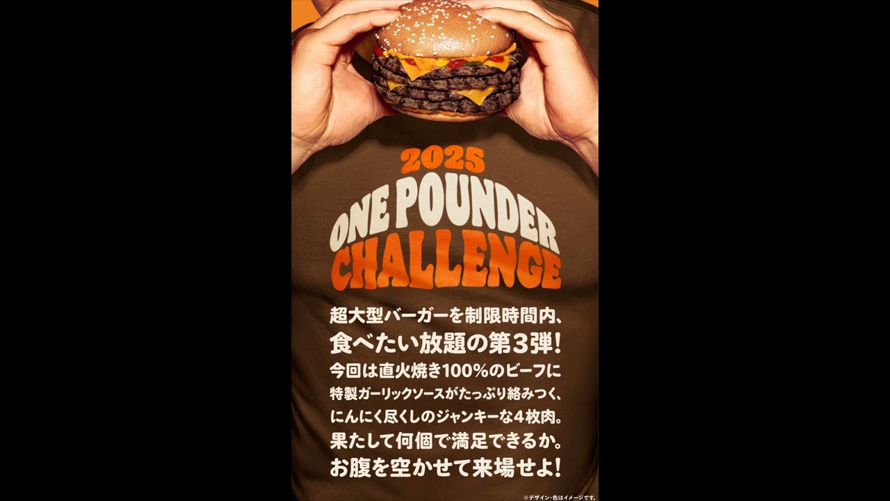 【バーガーキング】ワンパウンダーチャレンジ