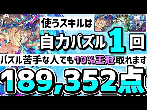 【パズドラ】ランダン〜6200万DL記念杯〜自力パズル1回のみ！簡単に10%王冠取れる立ち回りを解説！
