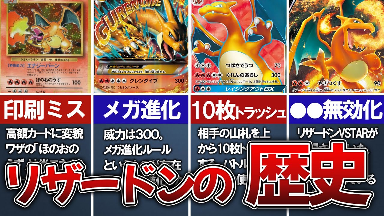 ポケカ かっこよすぎるリザードンの進化の歴史をまとめてみた ゆっくり解説 Youtube ポケカ かっこよすぎるリザードンの進化の歴史をまとめてみた ゆっくり解説 Youtube