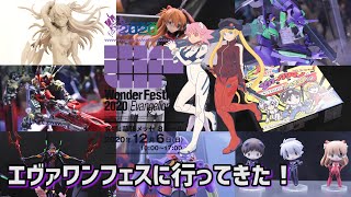 エヴァンゲリオン ワンフェスに行ってきた！/ EVANGELION Wonder Festival Event Report