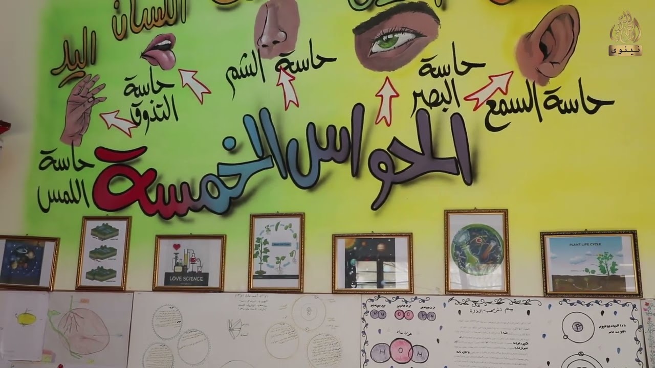 #عدسة_الاعلام #التربوي تطلع على سير العملية التعليمية في مدرسة الفاروق للبنين في أيمن الموصل ..