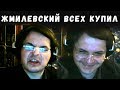 СРАЧ ВЕКА! ЖМИЛЕВСКИЙ VS. ВОСТРИКОВ (+ МАРГИНАЛ, ВЛАД ПАНИШЕР, КАДЖИТ, АПОСТОЛ)