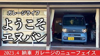 335/Garage Life ようこそエヌバン!…ガレージに納車された新顔を紹介します。#honda #nvan