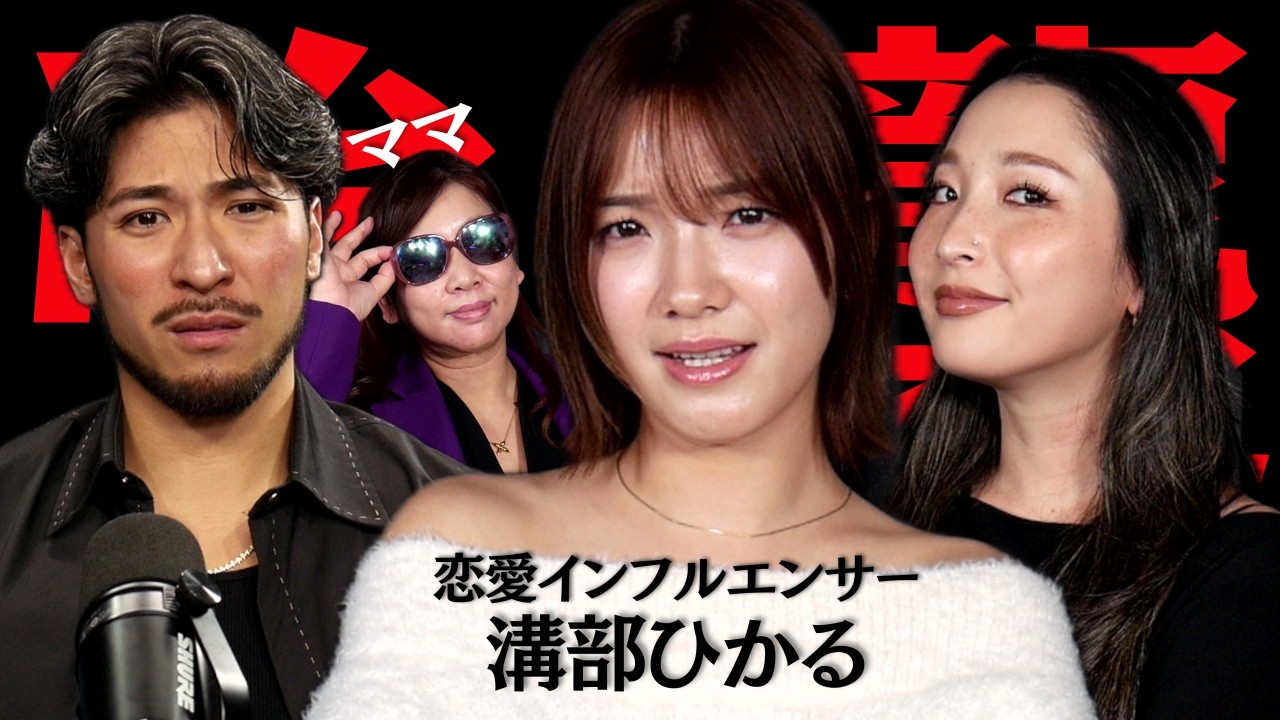 なんで既婚者なのに女の子に「いいね」するのか溝部ひかるにケニーが詰められて修羅場に、、、