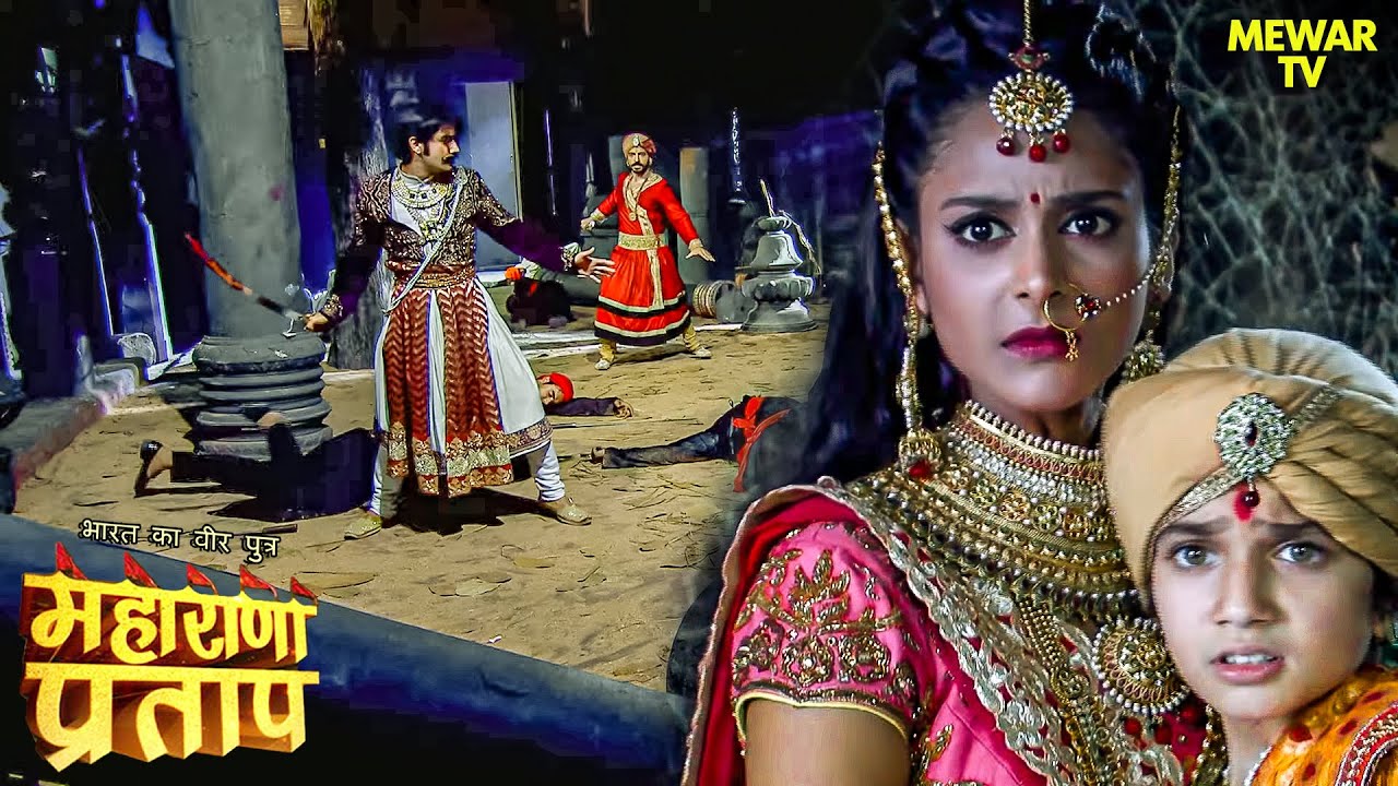 महाराणा प्रताप ने कैसे की अपनी पत्नी और बेटे की रक्षा ? | Maharana Pratap |Full Episode