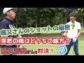 鹿又芳典さんとガチンコ対決！ その7！鹿又さんのショットの秘密を教えてもらったよ。そして突然の雨で流れが変わる！？