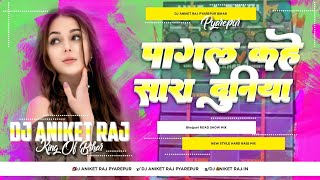 Dj Aniket Raj jhankar Hard Bass Dj Remix pagal Kahe Sara Duniyaremix By Dj Aniket Raj Pyarepur