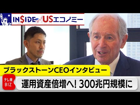 Blackstone CEO discusses the US economy, Trump tariffs