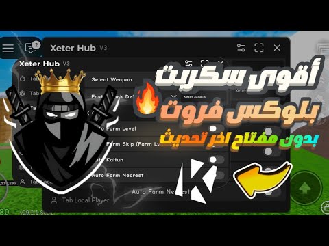 شرح اقوي سكربت بلوكس فروت للجوال و  بدون مفتاح اخر تحديث يشتغل على كل الهاكات
