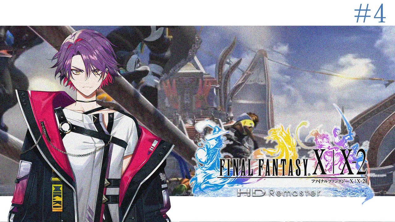 【FINAL FANTASY X】明かされた真実＃4【渡会雲雀/にじさんじ】