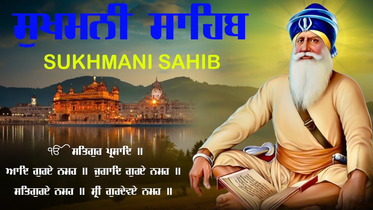 Sukhmni Sahib | Sukhmani Sahib Fast Path | Sukhmani Sahib Full Path | Nitnem Sukhmani Sahib