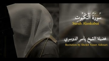 سورة العنكبوت ياسر الدوسري Surah Alankabut (The Spider) Yasser Aldosari
