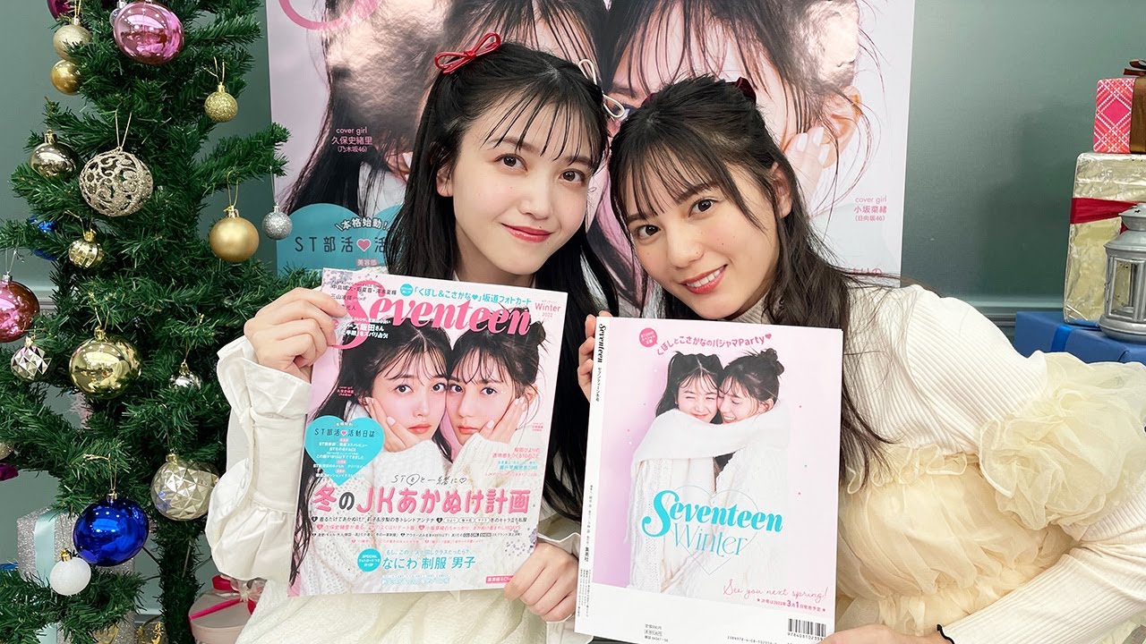 久保史緒里＆小坂菜緒がふたりでST生配信に初登場！