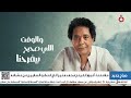 ملامحنا ألبوم الكينج محمد منير المنتظر ومفاجأة التعاون مع تامر حسني ملامحنا ألبوم الكينج محمد منير المنتظر ومفاجأة التعاون مع تامر حسني