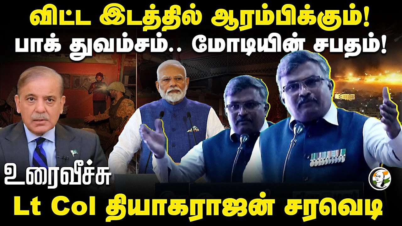 Pakistan துவம்சம்..Modi-யின் சபதம்! Lt Col Thiyagarajan சரவெடி | Uraiveechu | Operation Sindoor