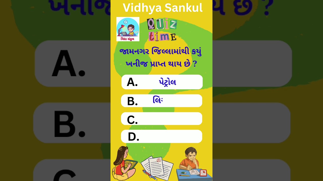 jamnagar jillo |gujarat ni nhugol 