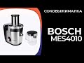 Соковыжималка Bosch MES4010