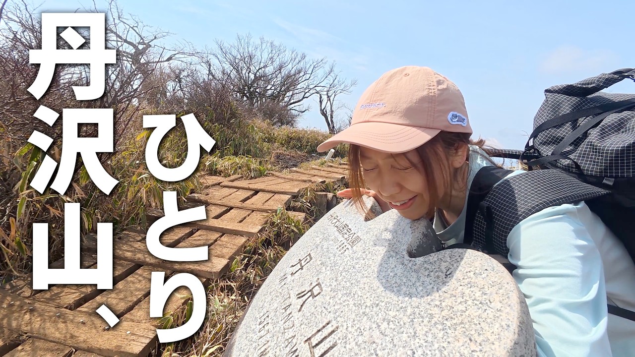 【ソロ登山】塔ノ岳までのつもりが丹沢山へ。山ご飯はみやま山荘のカレーを食べる。
