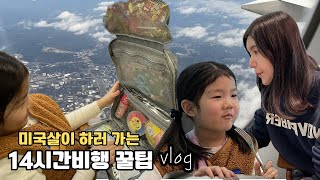 장거리비행 꿀팁 아이와비행기 델타항공 기내브이로그