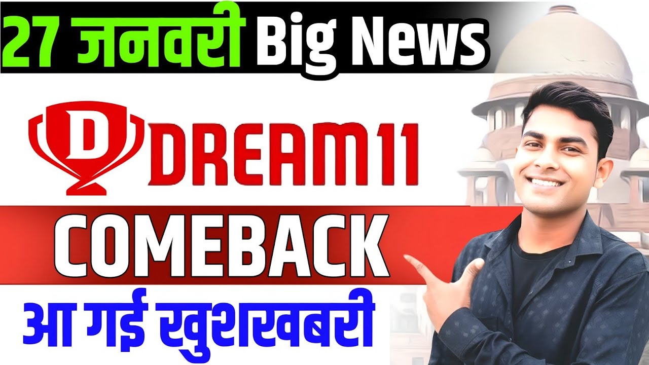 27 January को आयेगा Dream11 | Good News for Dream11 | Dream11 comeback today new update