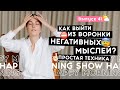 Простой способ успокоить мысли | Happy Morning Show | выпуск 47