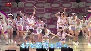 チーム8 47の素敵な街へ【エイトの日2017】