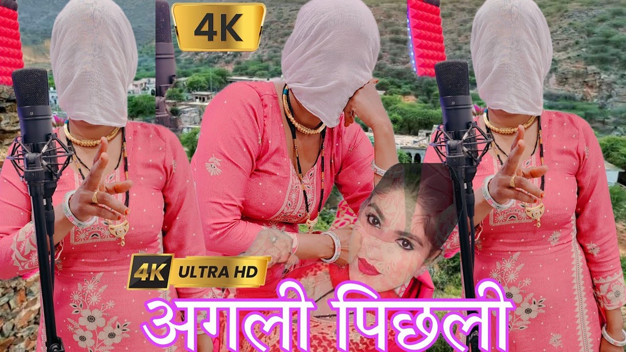 SR 8686 अगली पिछली(4K Video song)Aarti Bhoriya~Sanjida Singer~FULL HD NEW MEWATI VIDEO SONG~Latest