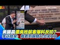 黃國昌狗仔風波