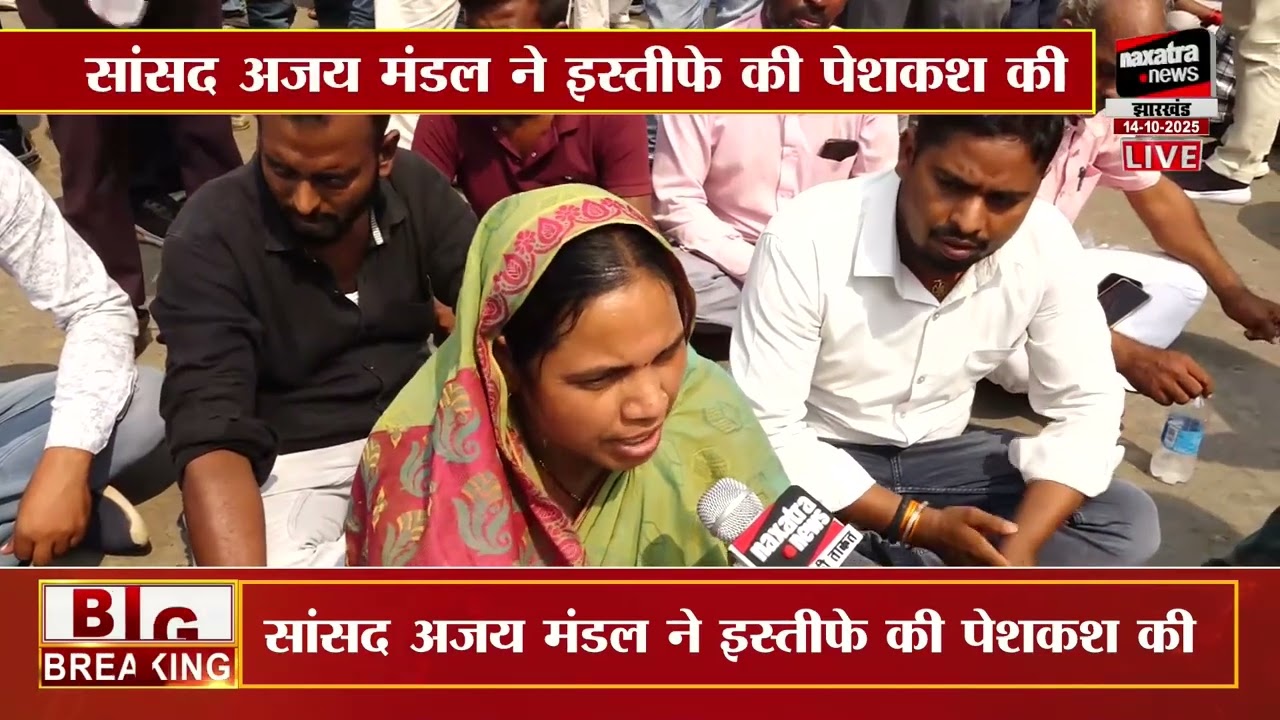 JDU सांसद अजय मंडल ने किया इस्तीफा पेश, टिकट बंटवारे में राय नहीं लेने से हैं नाराज