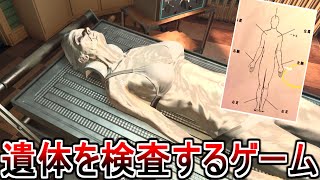 The Mortuary Assistant #1サムネイル