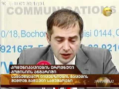 სამაუწყებლო ლიცენზია .wmv