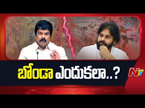 పవన్ కళ్యాణ్⁭ను బోండా ఉమా టార్గెట్ చేశారా? TDP అధిష్టానం ఉమపై సీరియస్? | Bonda Uma | NTV Telugu - NTVTELUGU