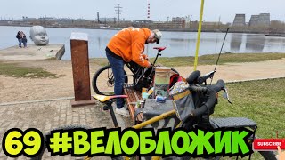 69 #велобложик, виз море, дегустируем, понедельничный Хобот, торцевые ремонты и новый проект!