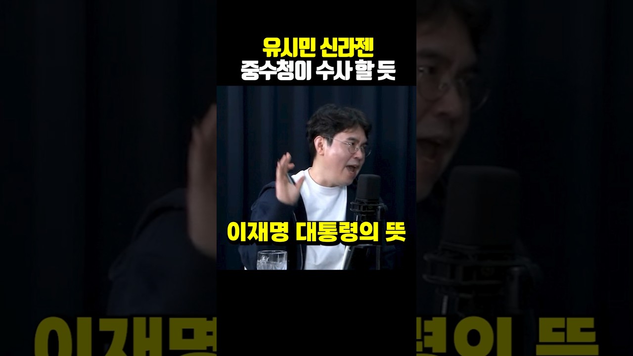 유시민 신라젠 수사
