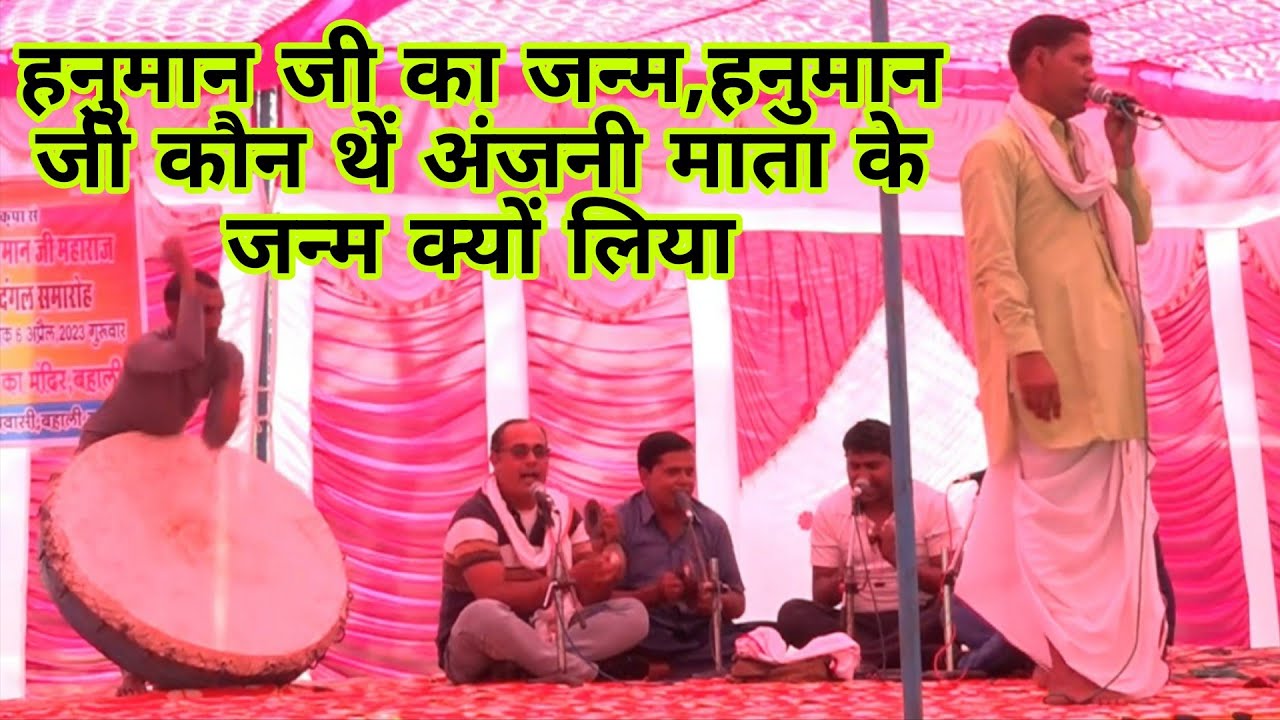 पवन पुत्र हनुमान जी का जन्म | हनुमान कौन था,अंजनी पहले कौन थी रामकेश मेड़िया | Pad Dangal Studio 