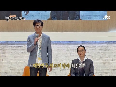 '자칭' 최고 강사 최진기! 자아도취 김제동의 톡투유 4회