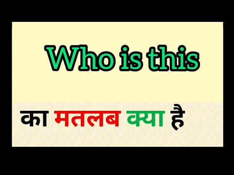 Who Is This Meaning In Hindi || Who Is This Ka Matlab Kya Hota Hai || Word Meaning English To Hindi