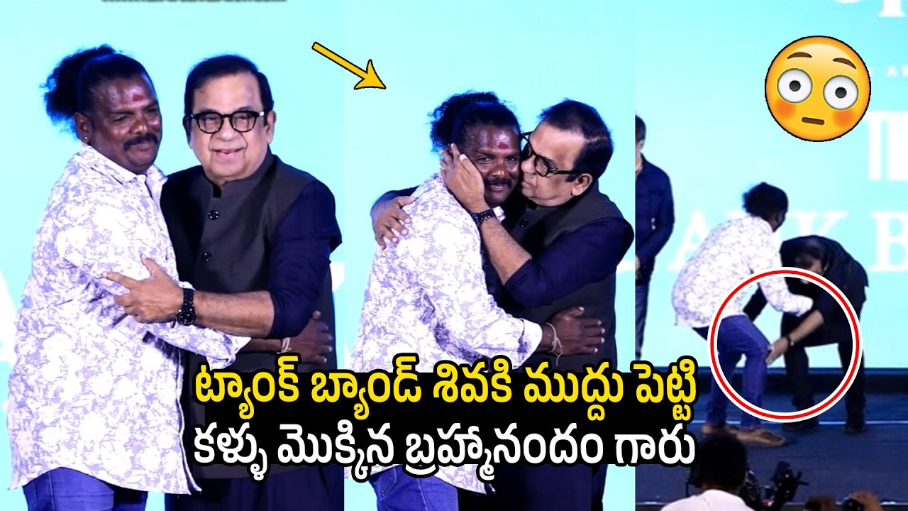 Brahmanandam Gets Very Emotional | Tank Band Siva Heart Touching Speech