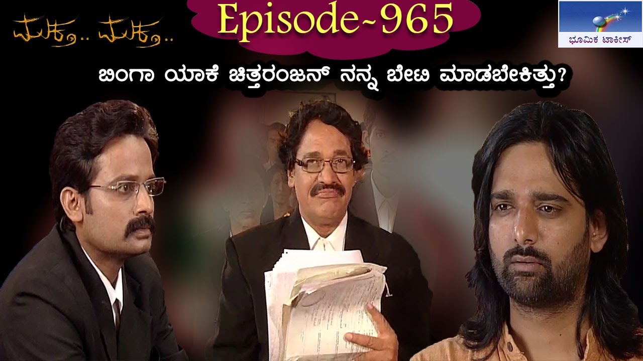 Muktha Muktha  Episode 965 || TN Seetharam