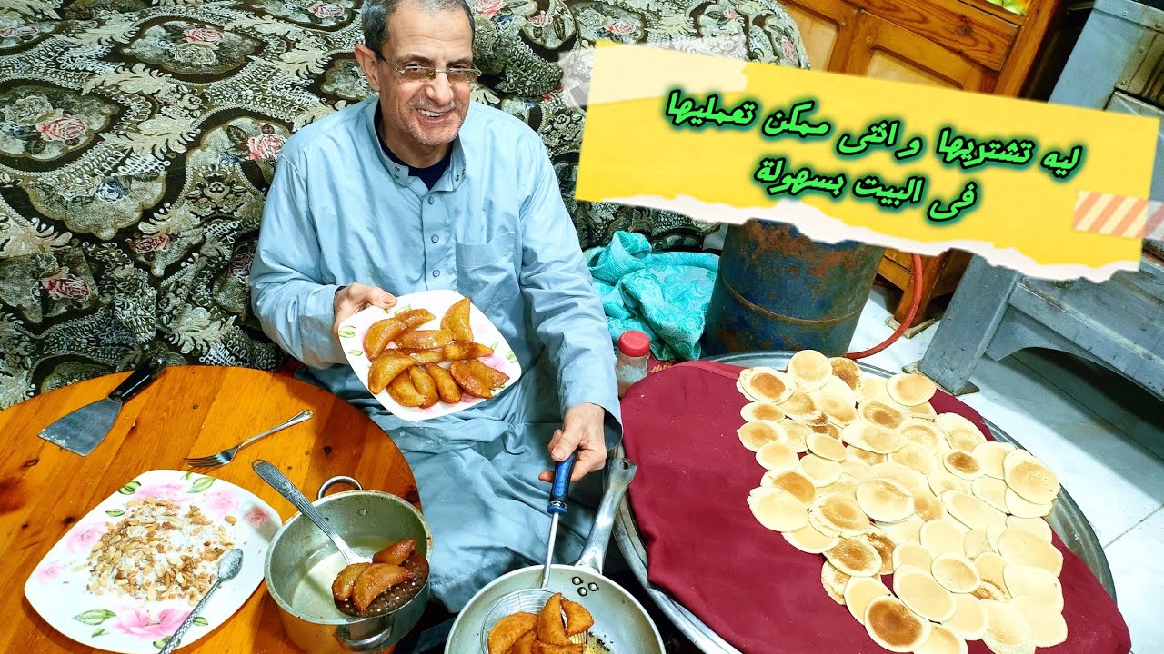 اشتري مكنه للقطايف ب 10جنيه هتطلعيها احسن من المحلات وهتوفر معاكي في الفلوس وزحمه المحلات