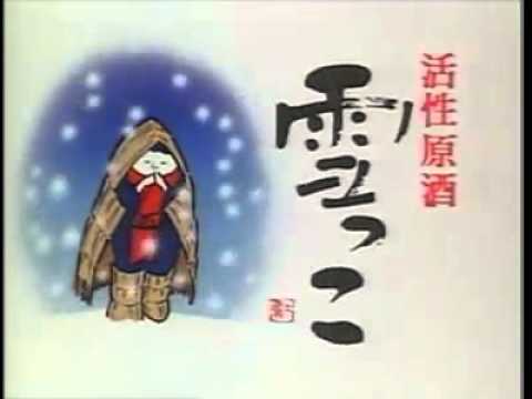雪っこTVCM - YouTube