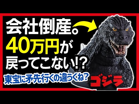 CoolProps] Godzilla Bust Sad news just before Ichiban Kuji