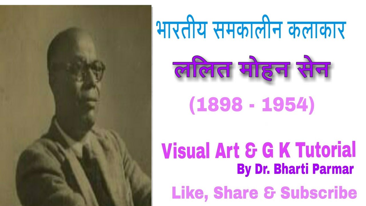ललित मोहन सेन@visual art and general knowledge tutorial