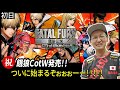 【餓狼伝説CotW】祝!! 餓狼CotW発売!! 今日から始まる幸せ餓狼生活!!ついに始まるぞおおぉぉぉぉぉおぉぉぉーーー!!!!