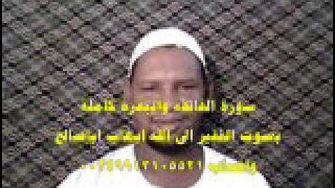 سورة الفاتحة والبقرة كاملة  بصوت الفقير الى الله ايهاب محمد اباصالح