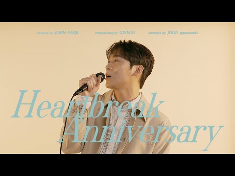 [Cover] 존박 (John Park) - 'Heartbreak Anniversary' (Original Song by Giveon)