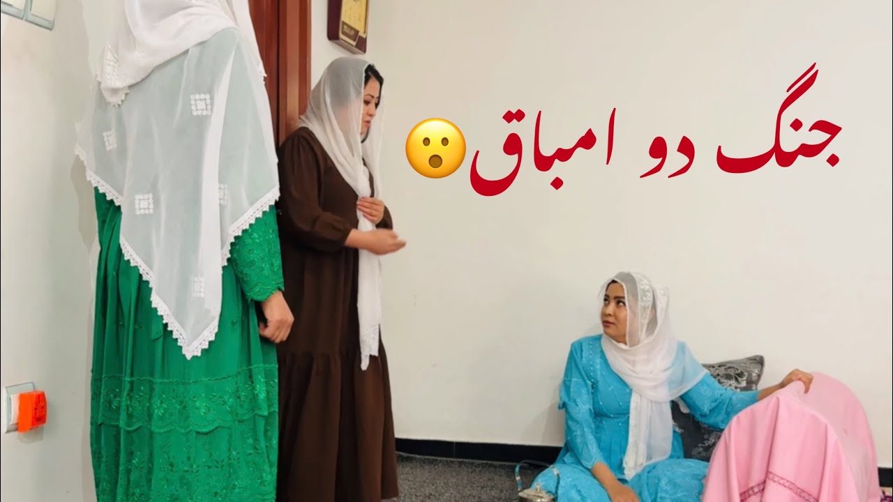 جنگ دو امباق😮😮